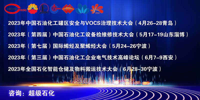 加快建设现代化产业体系 共同推动石化行业高质量发展！