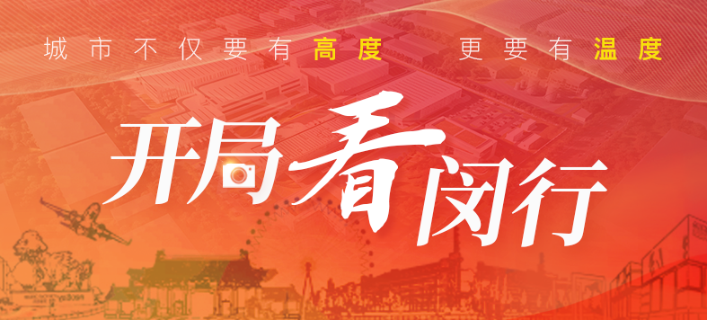 “大虹桥”区域内，这个重大产业项目新年新进展！